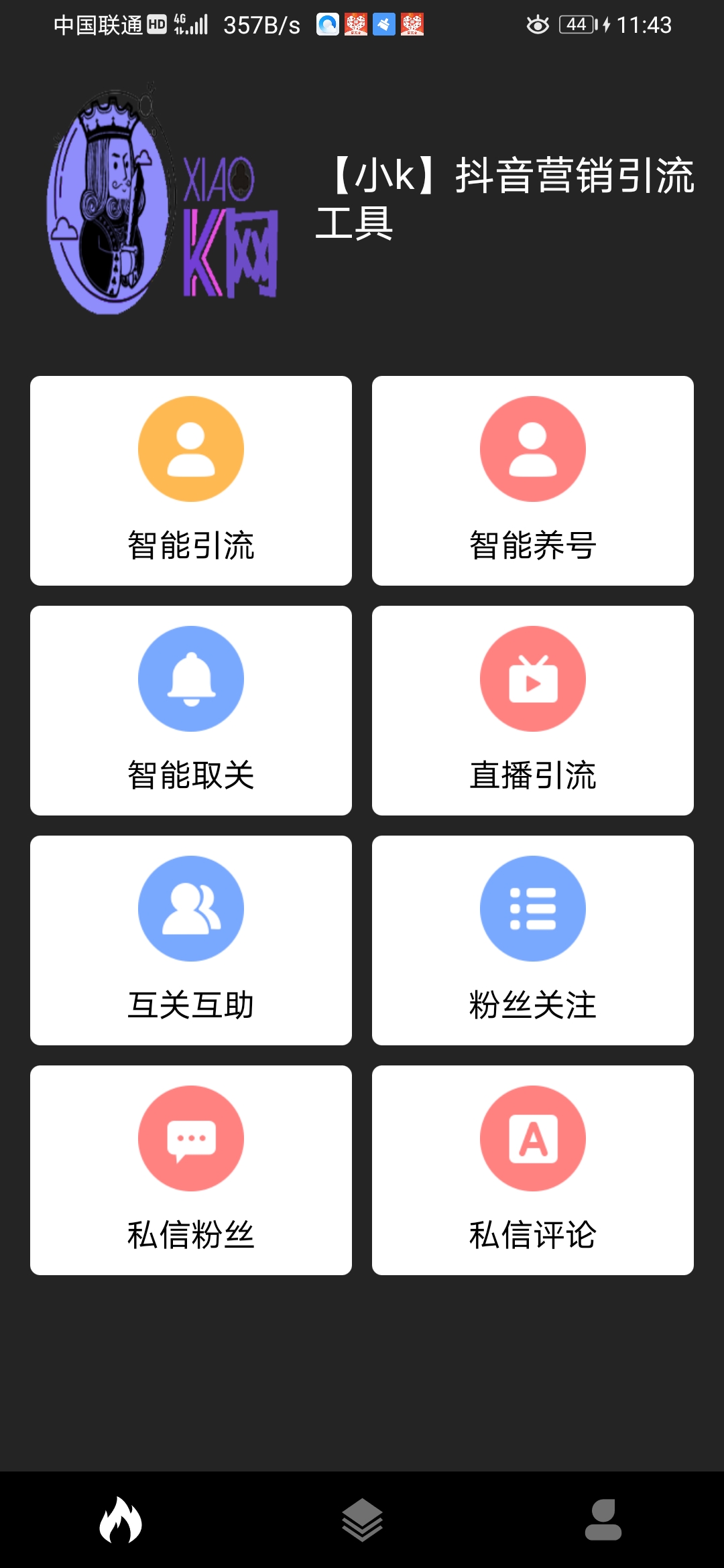 最新破解抖音营销引流工具，小k破解