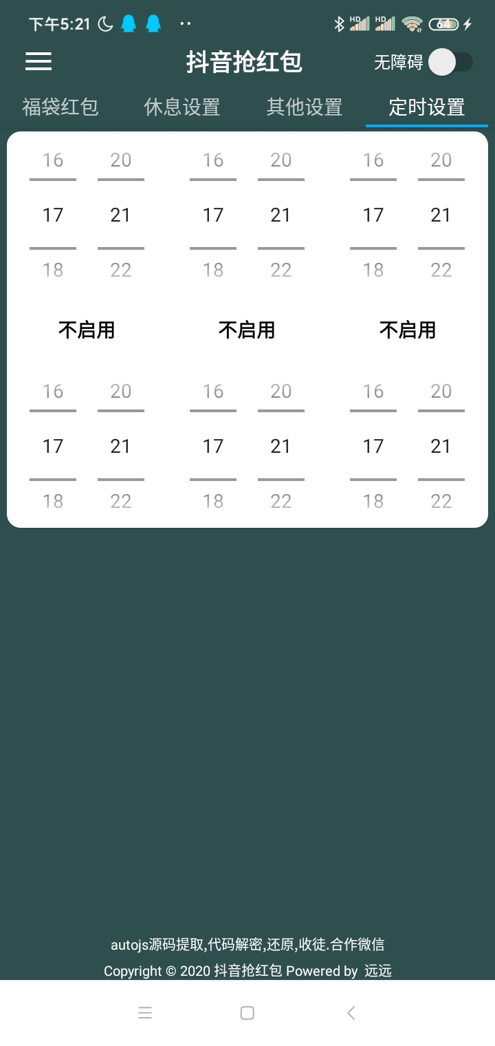 抖音抢红包脚本-工作室必备神器-日抢万币，全自动操作