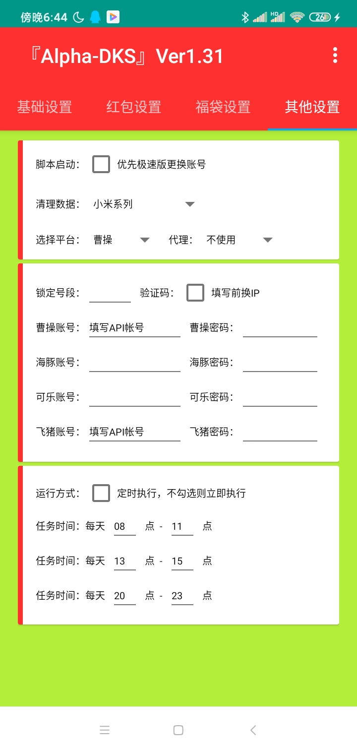 价值5000的工作室软件-多功能抢红包软件+多功能养号软件