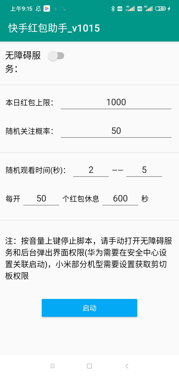 快手抢红包软件-全网首发-小k独家