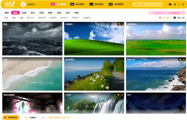 最新元气桌面下载 v2021 免费破解版