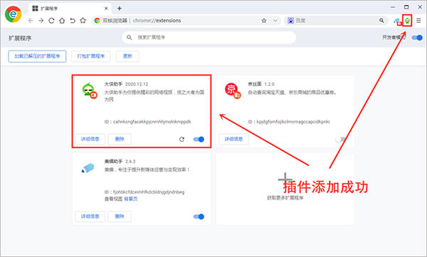 大侠助手浏览器插件(各大影视平台免费观看蓝光插件)下载 附使用方法