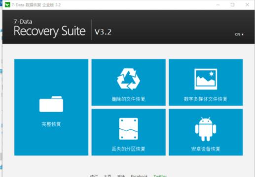 7data数据恢复企业破解版(附注册码)v3.2 单文件便携版