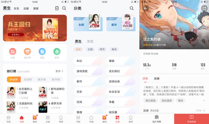 全民小说V7.41去广告/纯净版