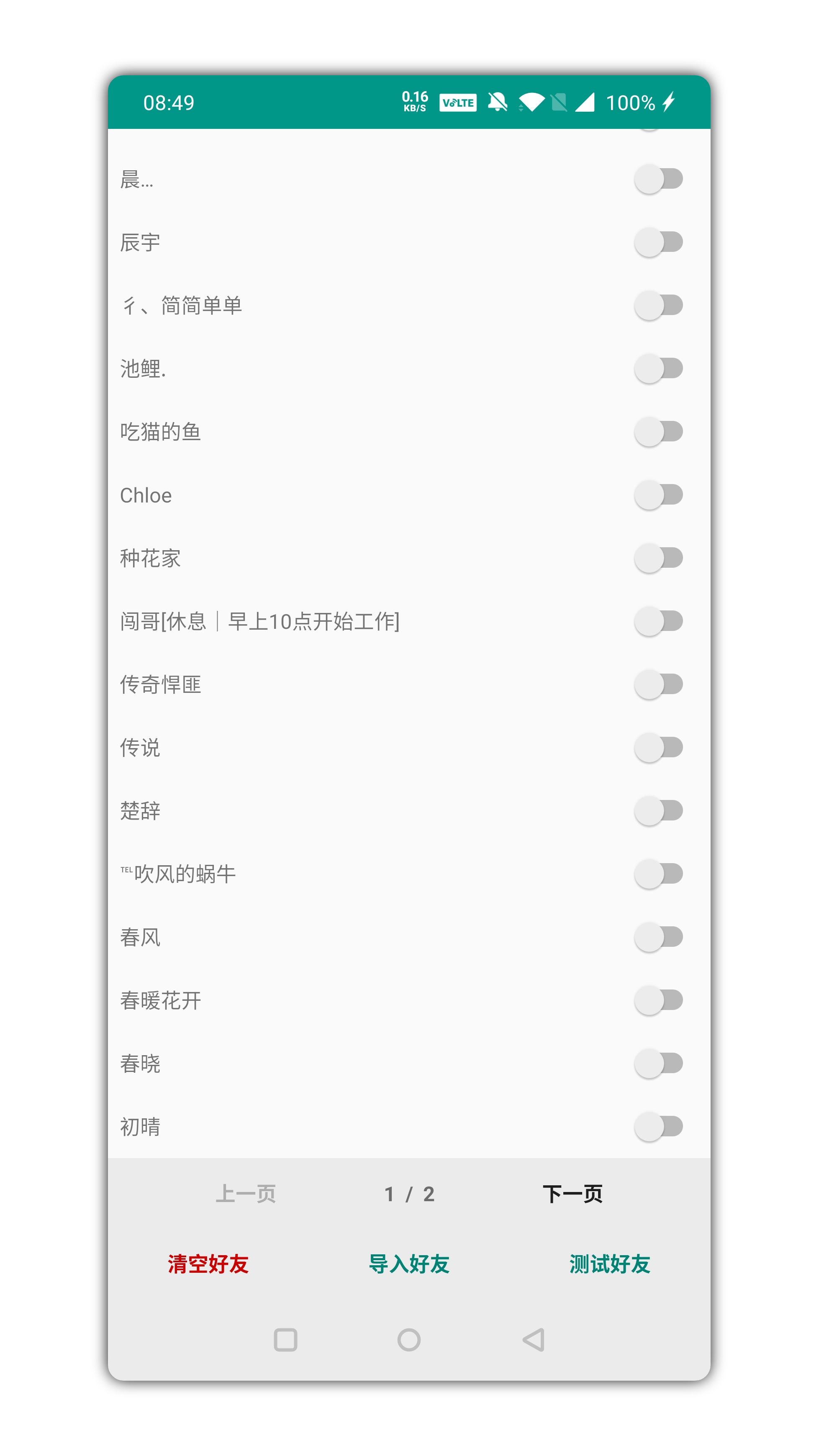 微信清理僵尸粉快速的扫描僵尸粉工具app下载