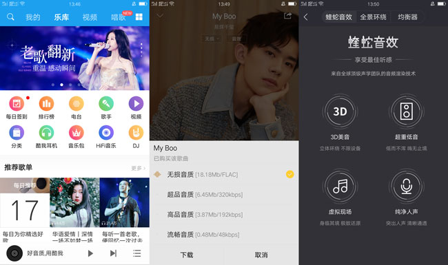 酷我音乐V8.5.2.8豪华/蝰蛇音效下载