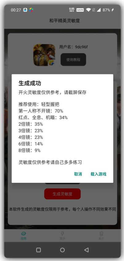 和平精英灵敏度工具调节你手机的吃鸡参数