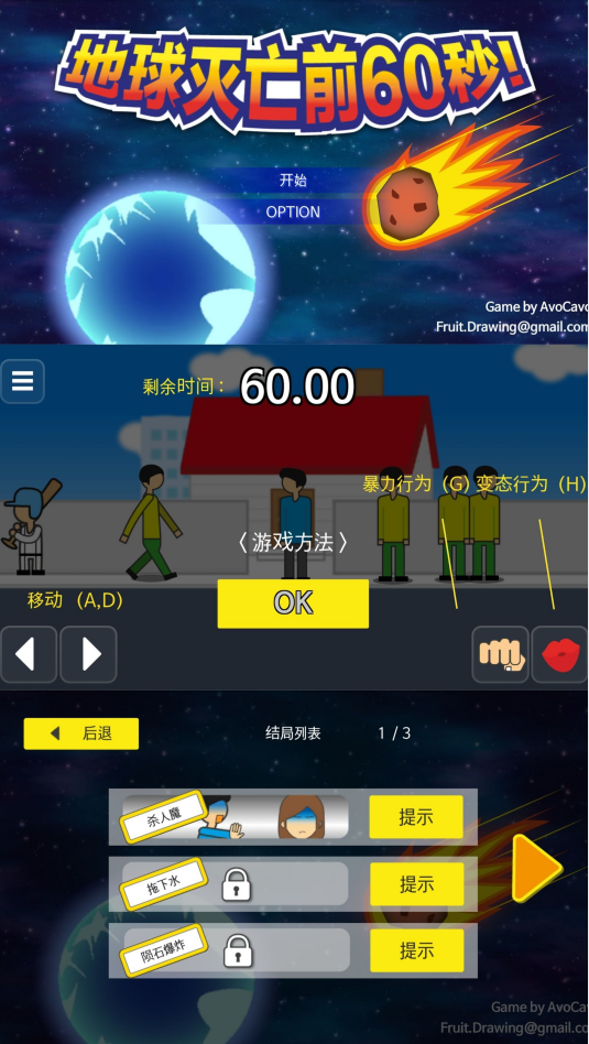 地球灭亡前60秒安卓游戏中文破解版下载