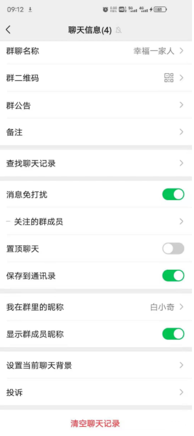 微信8.0.9内测版可设置个性来电铃声消息提示音
