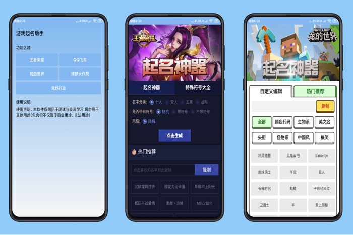 游戏起名助手最新版一键生成你满意的游戏名称,超级炫酷