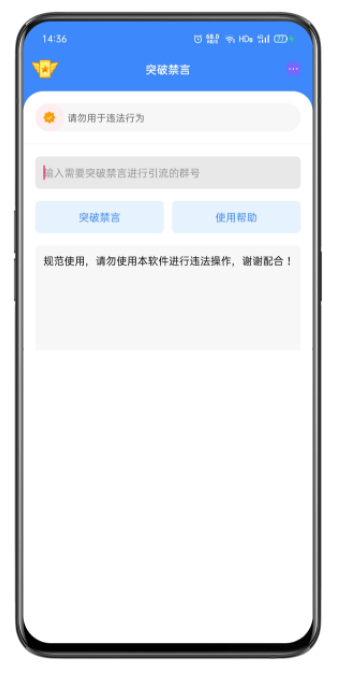 安卓一健突破q群禁言