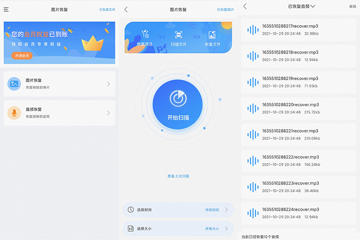 恢复精灵app破解版修改永久会员手机数据恢复软件