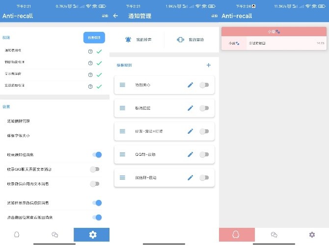 防撤回神器实现无root防QQ/tim/微信消息撤回