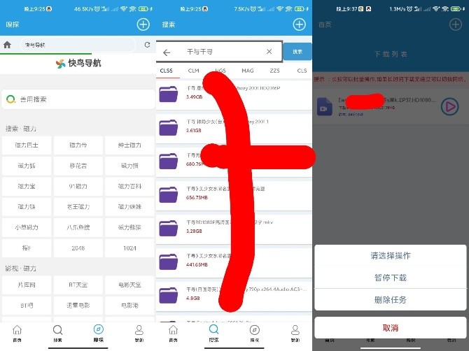 快鸟下载APP磁力下载服务，还有在线观看、资源搜索等功能