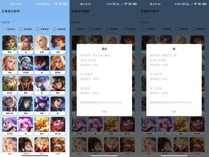王者战力助手最新版新增苹果微信和QQ区战力查询