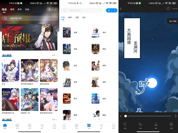 爱漫域APPv2.0.1漫画阅读软件