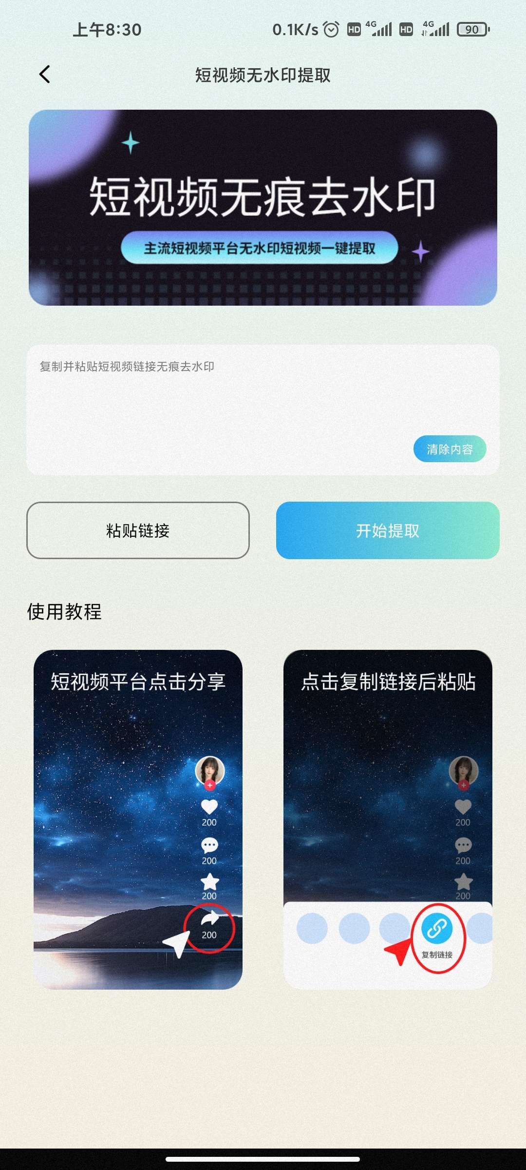 【安卓软件】马克全能去水印一键提取高清无水印视频(高级版) 【安卓软件】马克全能去水印一键提取高清无水印视频(高级版)