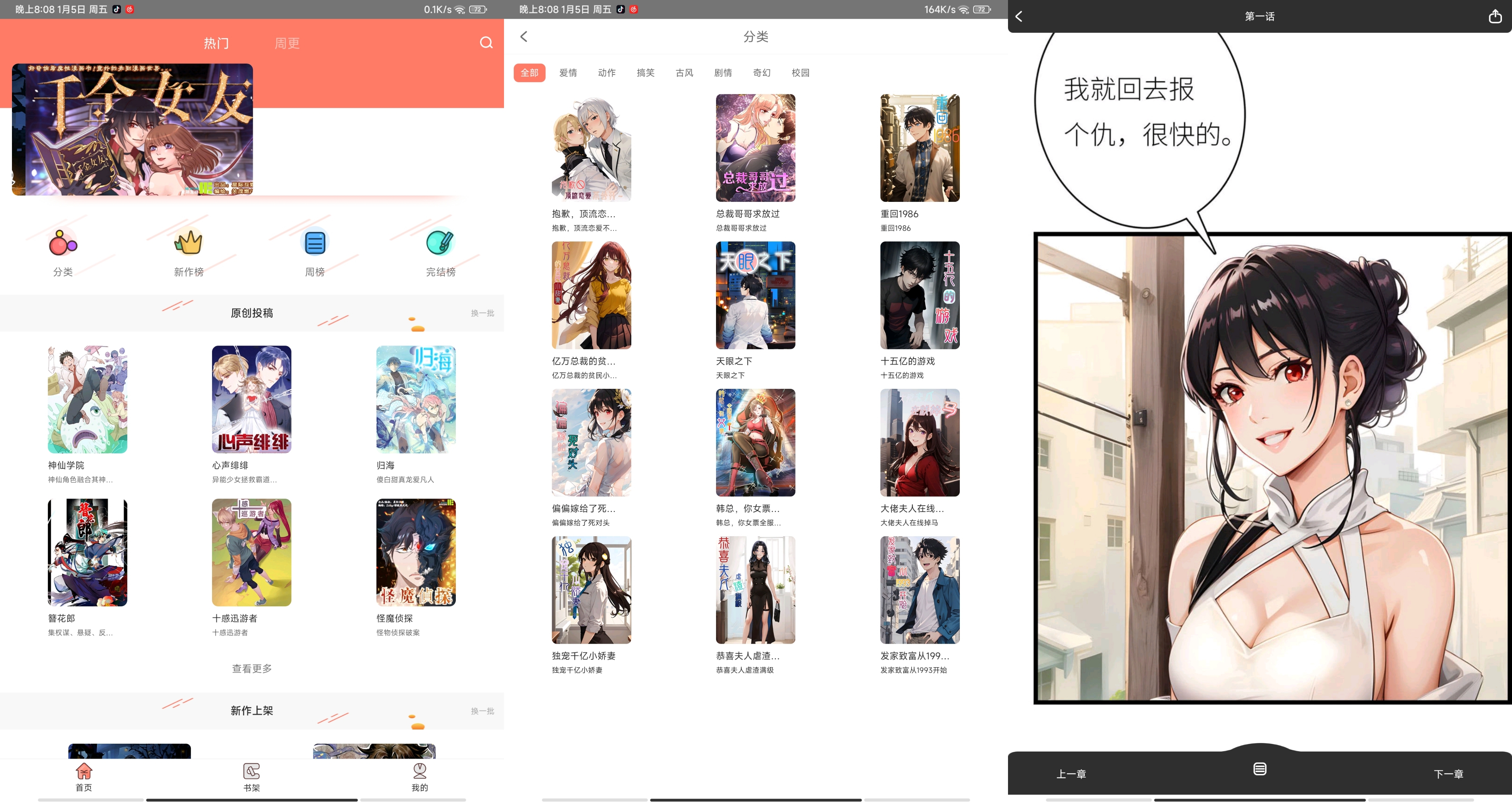 神漫堂app下载 海量热门漫画随便看 神漫堂app下载 海量热门漫画随便看