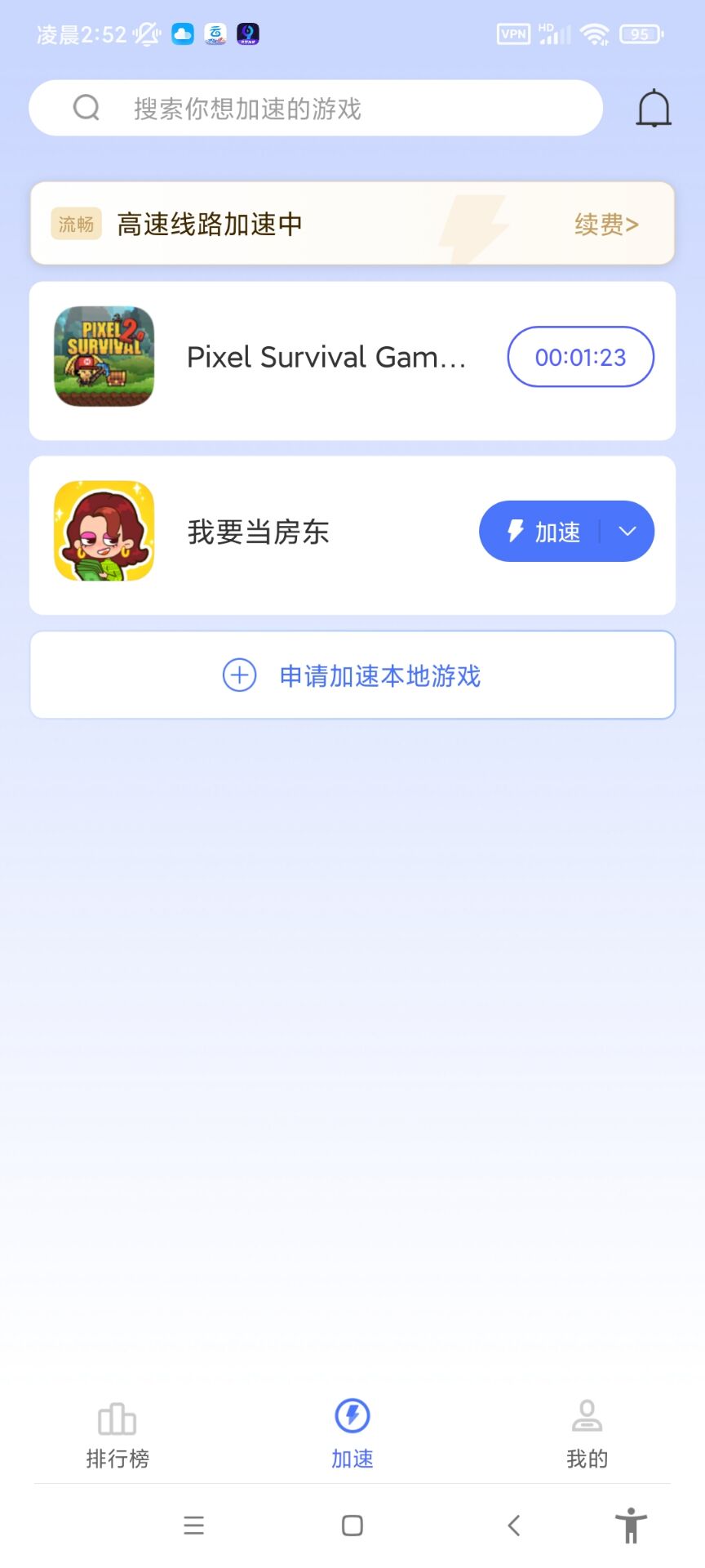 【安卓软件】99手游加速器(解锁会员) 【安卓软件】99手游加速器(解锁会员)