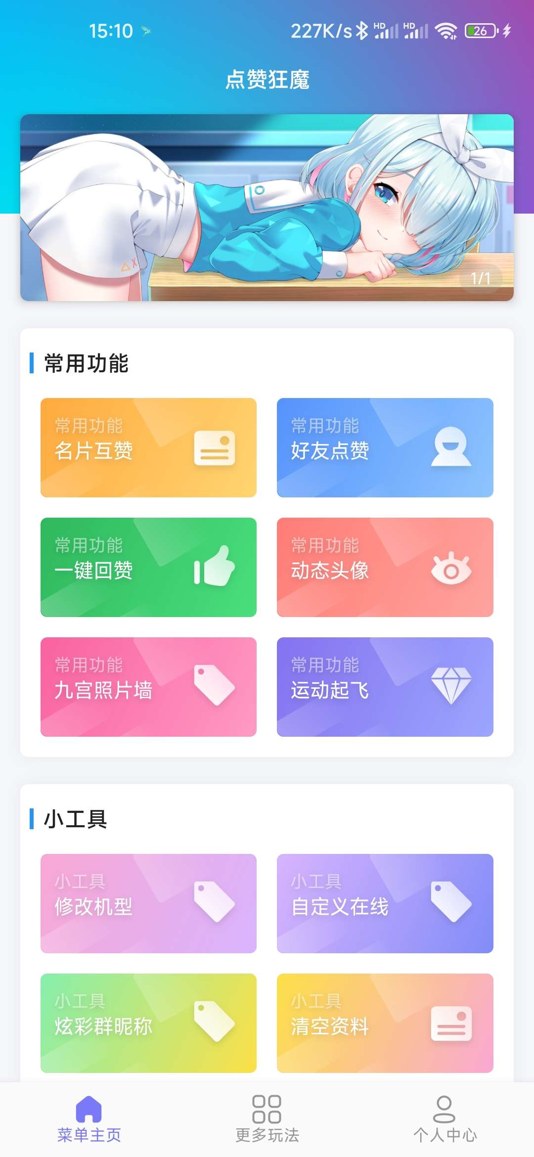 点赞狂魔(免费版)一键赞好友、一键续火、空间互访等功能