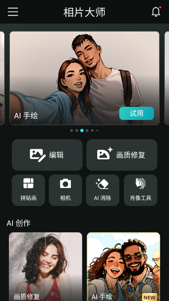【安卓软件】相片大师-支持AI绘画 【安卓软件】相片大师-支持AI绘画