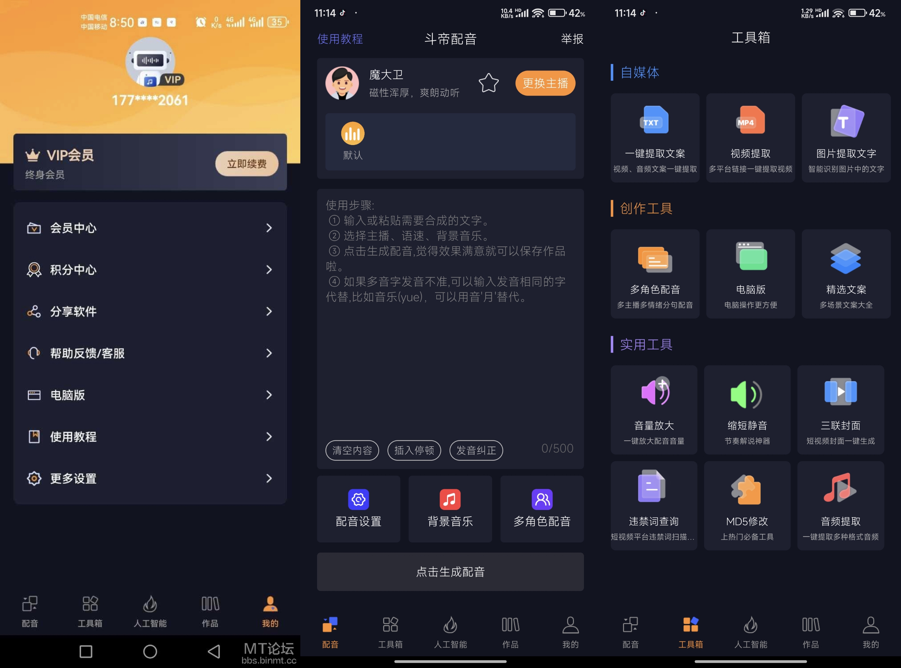 斗帝配音vip版-去除广告下载 斗帝配音vip版-去除广告下载