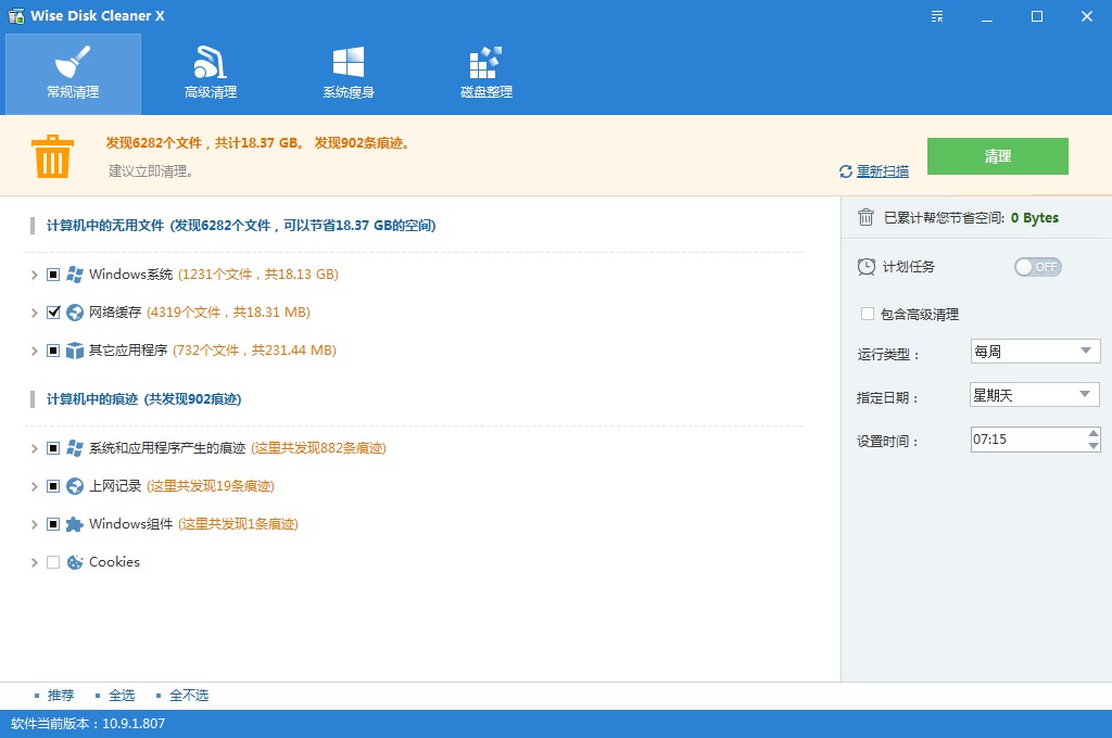 Wise Disk Cleaner(磁盘清理工具) 10.9.1.807 去广告绿色版