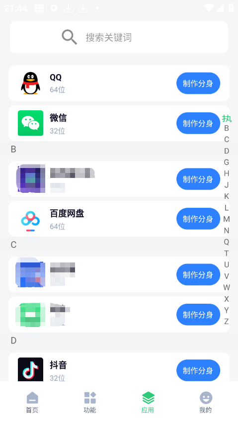【安卓软件】多开分身隐藏大师(解锁会员) 【安卓软件】多开分身隐藏大师(解锁会员)