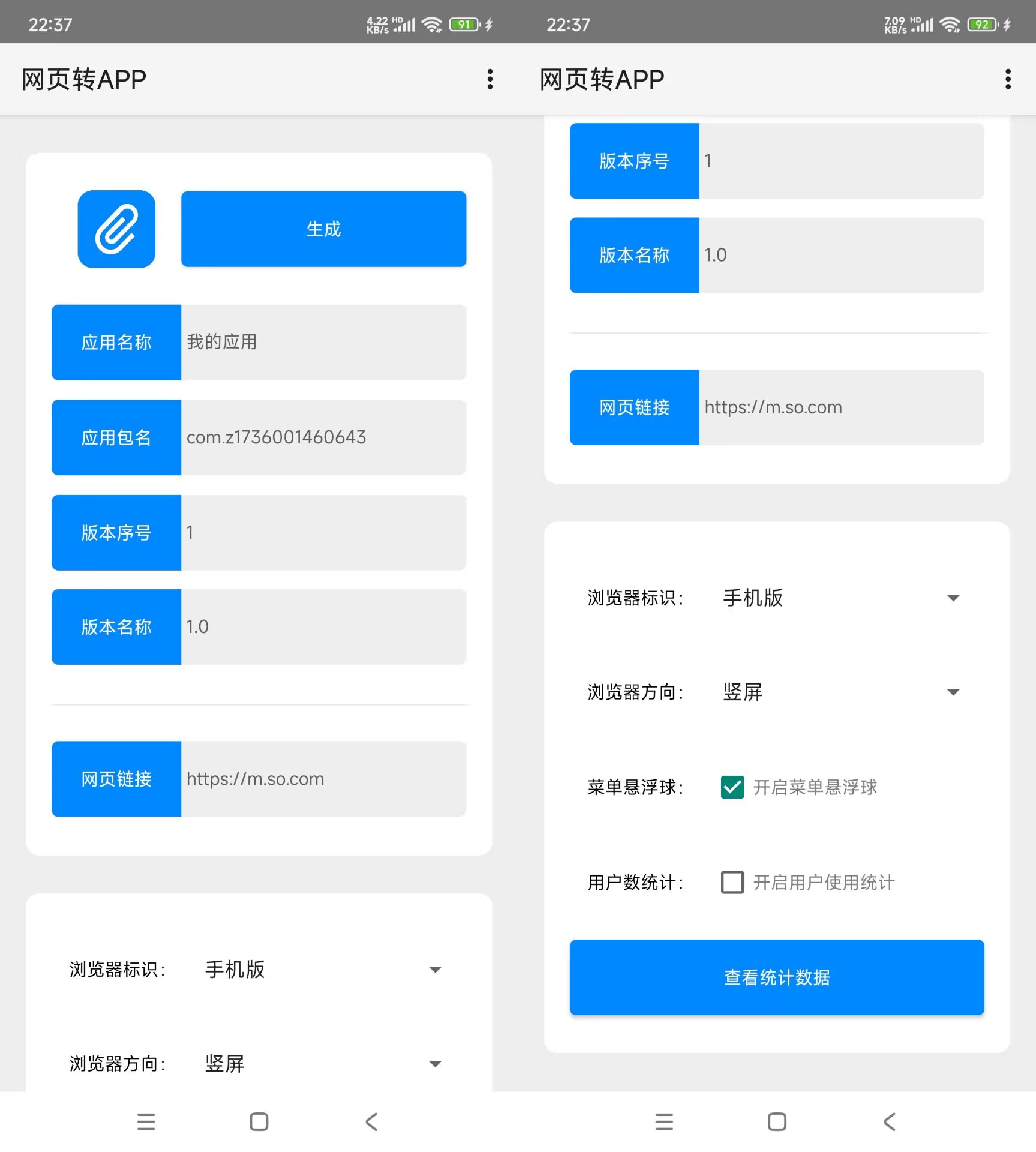 【安卓版】网页转APP_v1.0,便捷访问提升效率 【安卓版】网页转APP_v1.0,便捷访问提升效率
