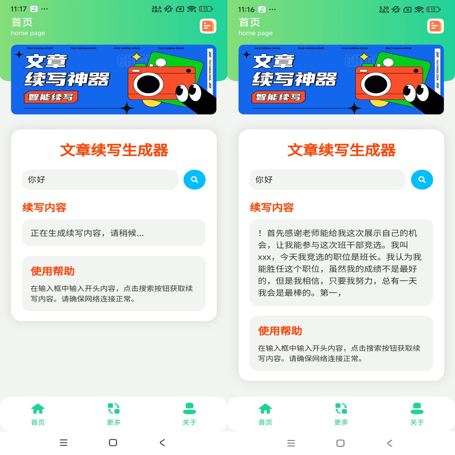 文章续写生成v1.0 一款文章续写生成APP-云端汇ZAL
