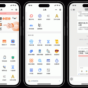 微信实用工具箱集合小程序源码
