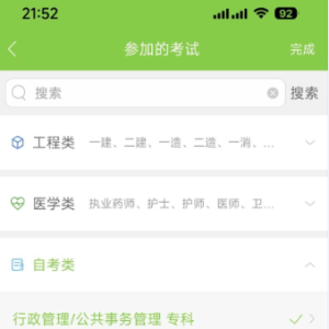 万题库5.6.9刷题自考神器解锁vip版