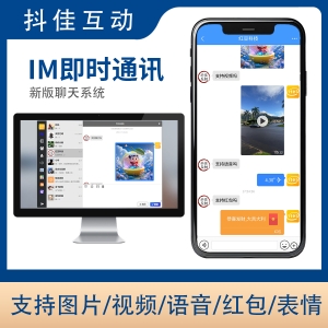 新版im即时通讯系统包搭建包源码全开源万人群聊聊天室私域社交 ...