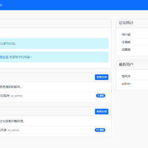 PHP轻论坛 v3.0 - 完全重构版开源