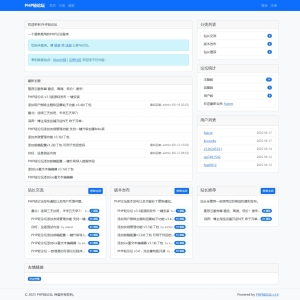 PHP轻论坛 v3.3版源码发布 一键安装