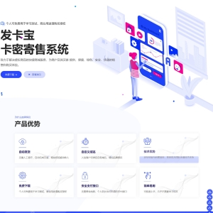 自动发卡系统源码 基于PHP的卡密寄售系统源码
