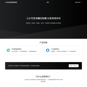 公众号无限回调系统-去后门修复版