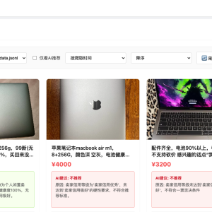 闲鱼智能监控机器人 闲鱼任务监控分析系统