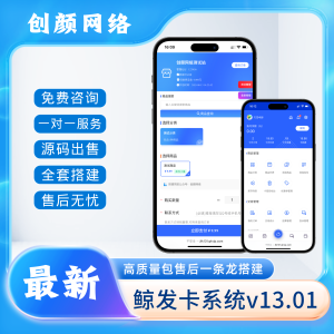 鲸发卡企业级发卡系统修复版源码v13.01