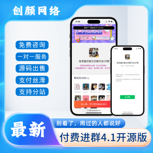 付费进群系统4.1开源版源码