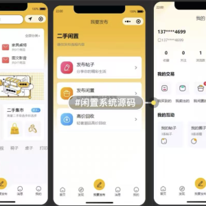 同城闲置物品二手交易小程序-校园二手交易跳蚤市场小程序源码 ...
