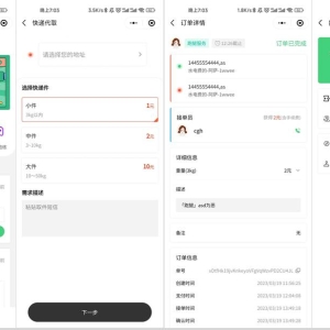 校园跑腿小程序源码 | 跑腿便利店小程序