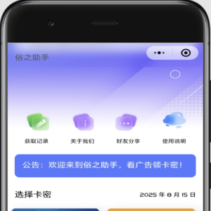 多功能发卡小程序源码可对接流量主开源版本