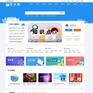 新版帝国cms7.5文库范文自动生成word文档源码整站模板带会员中心 ...