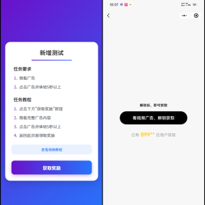 全新流量广告变现系统源码 任务管理系统 开源