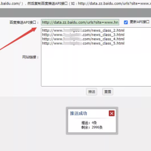 seo优化提高网站收录排名百度API接口网站推送提交工具php版源码 ...