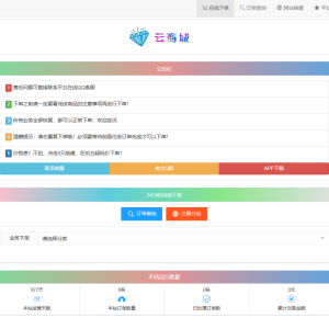 最新彩虹云商城系统源码 V7.2 全解版本无后门
