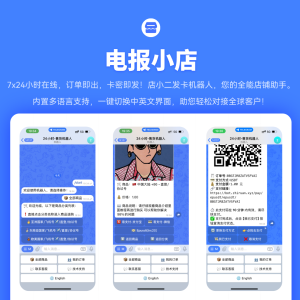 TG发卡机器人-支持USDT/双语言（独角数版本）