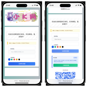 域名防红cos系统带后台版无加密源码