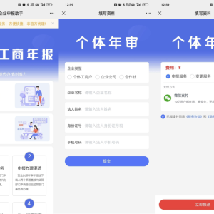 工商年报申报系统个体工商户年报注销H5搭建源码
